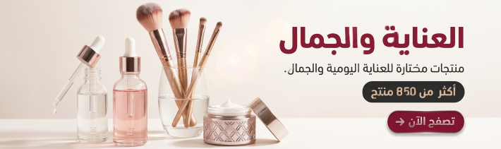 العناية والجمال