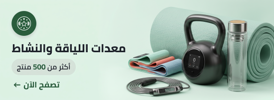 المستلزمات الرياضية