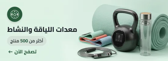 المستلزمات الرياضية